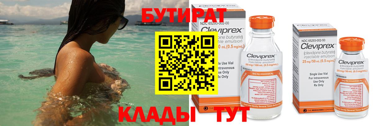 Бутират GHB Грозный
