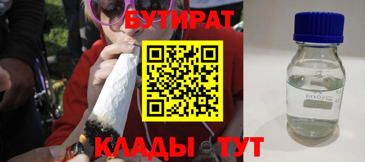 Бутират оксана Грозный