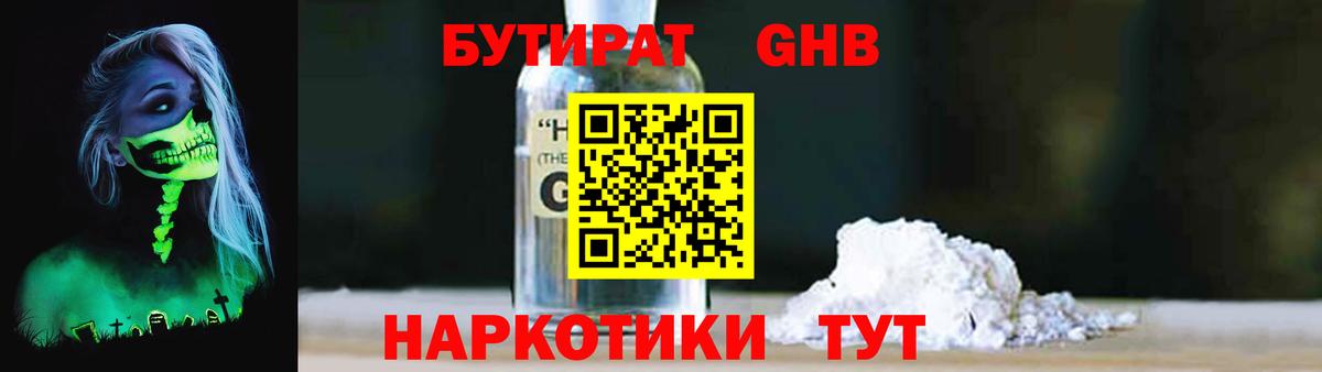 Бутират BDO  Вход с VPN  Грозный 