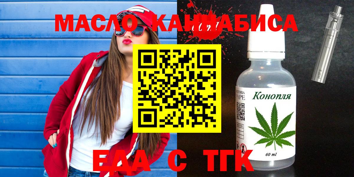Еда ТГК марихуана  Грозный 