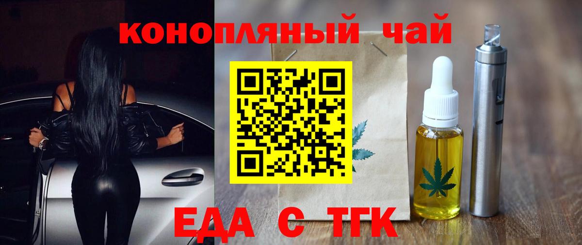Еда ТГК конопля  Вход с VPN  Грозный 