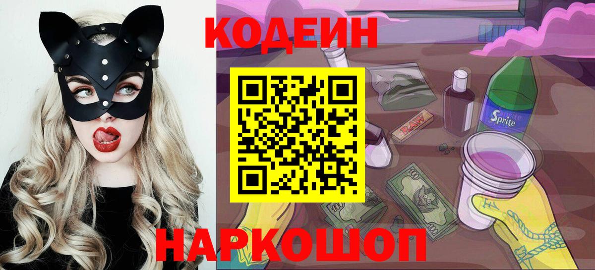 Кодеин Purple Drank Грозный