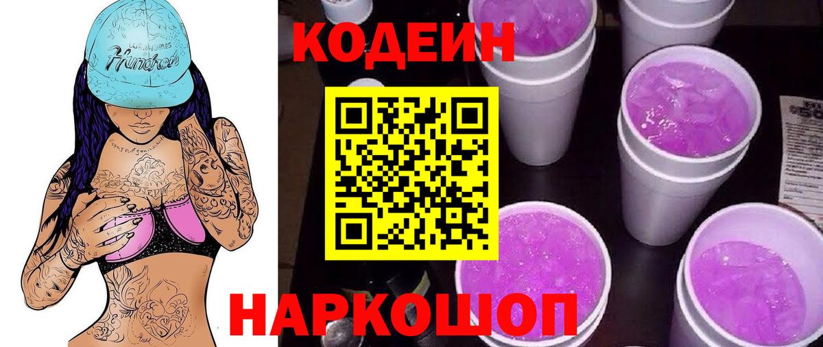 Кодеиновый сироп Lean напиток Lean (лин)  Codein напиток Lean (лин)  Грозный 