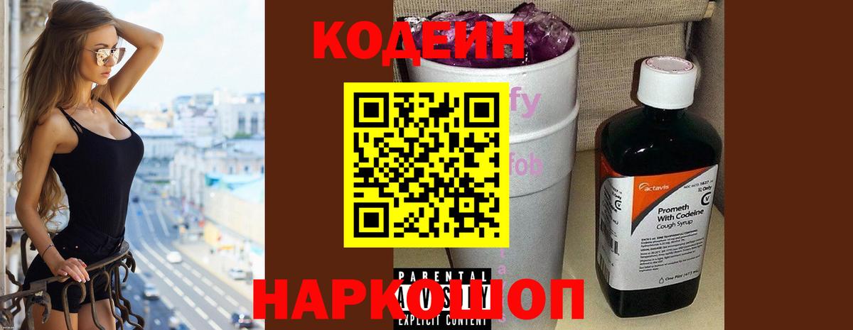 Грозный  Codein Purple Drank  Codein Purple Drank  Вход с VPN 